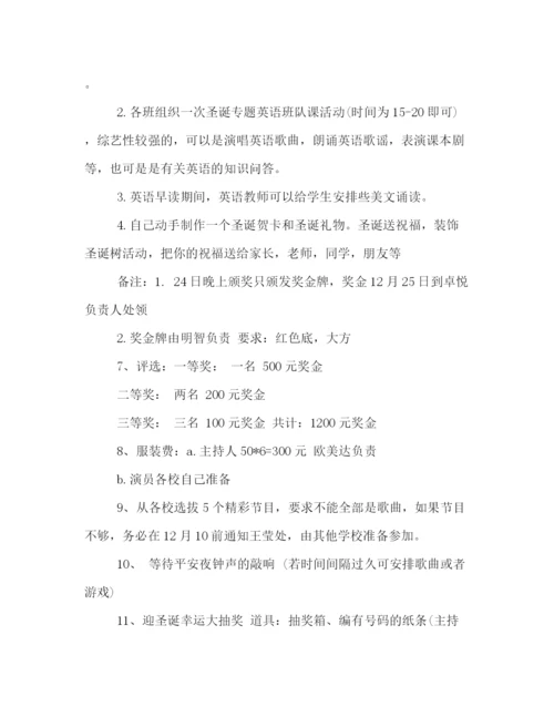 精编之各种圣诞节策划方案范文.docx