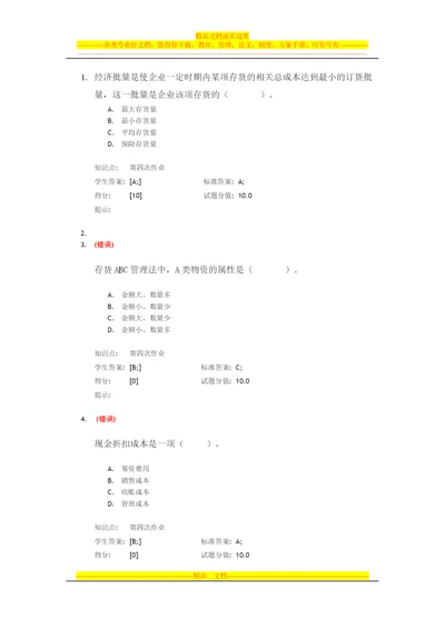 财务管理-北邮阶段作业.docx