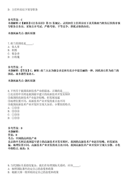 山东枣庄市台儿庄区2021年引进15名急需紧缺人才全真冲刺卷第十一期附答案带详解