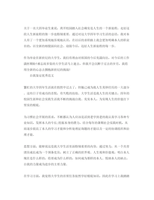 精编毕业生毕业登记表自我鉴定优秀参考范文集锦.docx