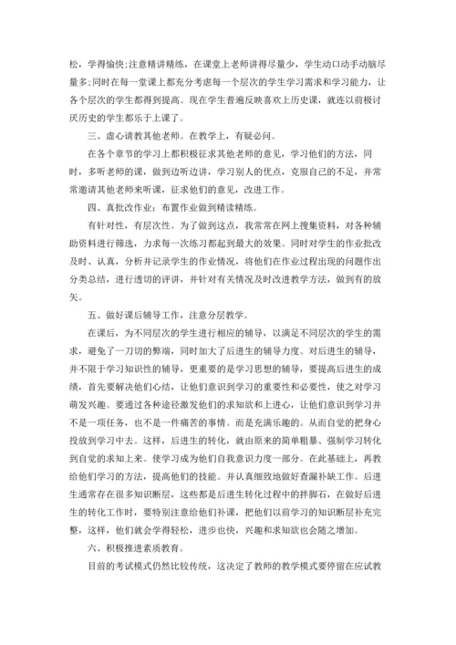 初三历史老师教学总结5篇.docx