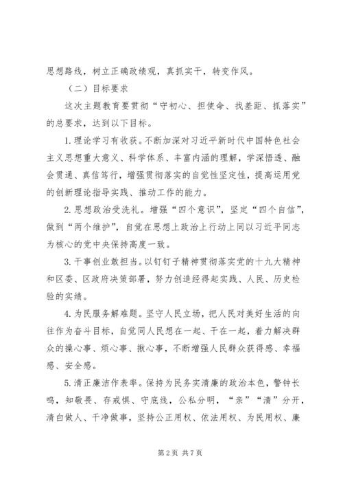 二批“不忘初心、牢记使命”主题教育的实施方案[五篇范例].docx