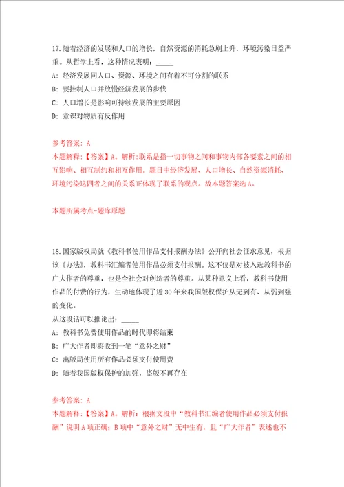 2022四川德阳市什邡市纪委监委考核公开招聘2人练习训练卷第9版