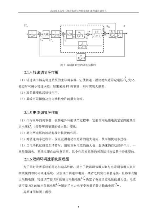 双闭环调速系统设计.docx