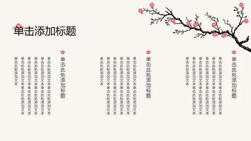 粉色梅花新中式工作学习汇报通用模板