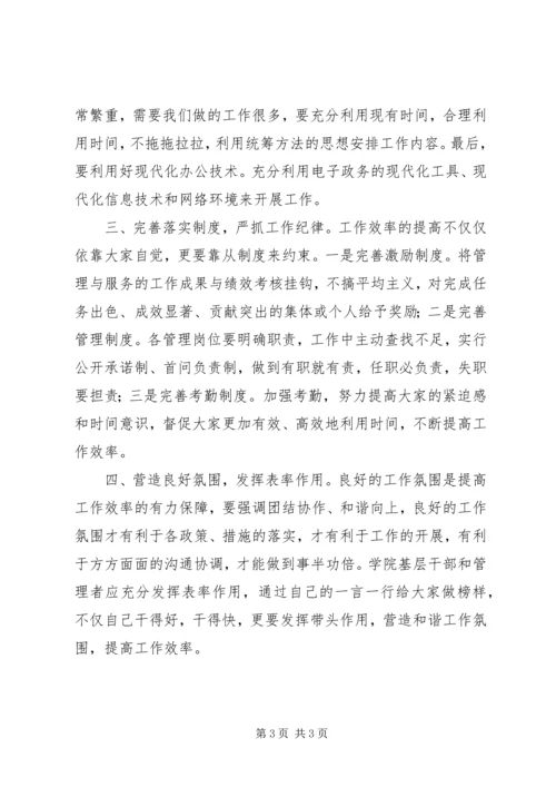 学校转变工作作风，提高工作效率汇报材料 (2).docx