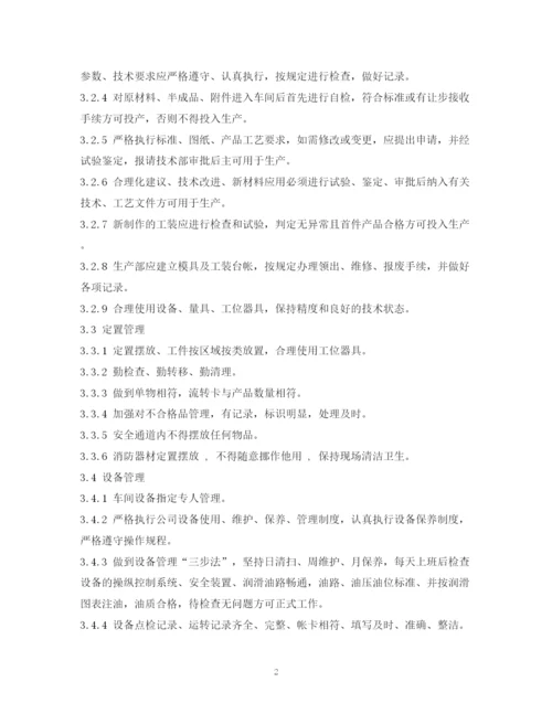 2023年车间现场管理制度.docx