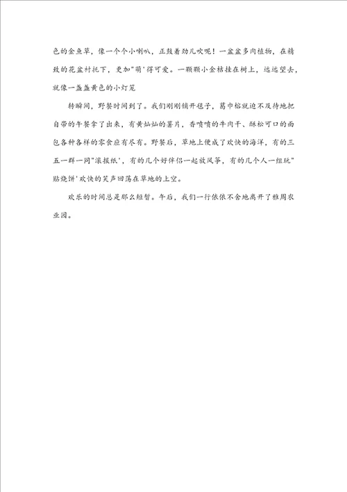 春游作文800字