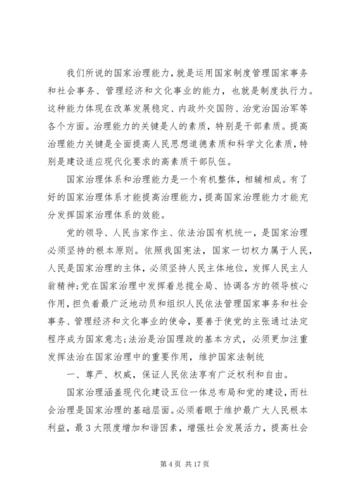 学习《国家治理体系和治理能力现代化》有感[小编推荐] (3).docx