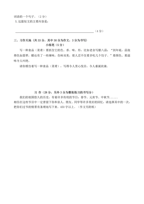 人教版小学六年级下册语文单元练习试题全册.docx