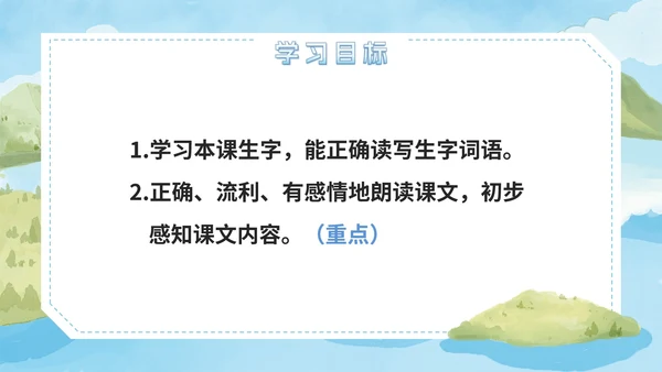 部编版语文二年级上册第十课《日月潭》课件