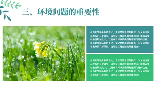 绿色节能低碳生活通用PPT模板