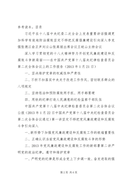 反腐倡廉学习读本.docx