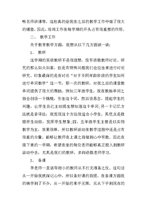 20XX年终英语教师个人工作总结