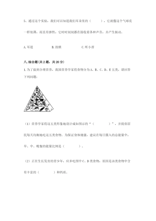 教科版小学科学四年级上册期末测试卷附参考答案ab卷.docx