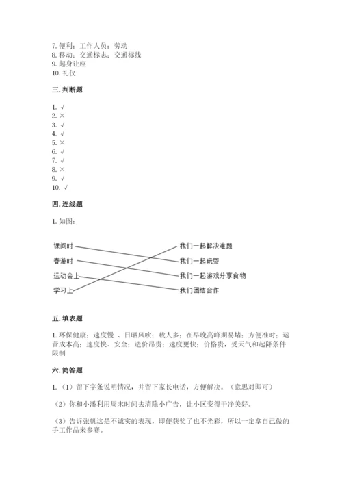 部编版道德与法治三年级下册期末测试卷及参考答案【模拟题】.docx