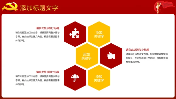 稳重大气中国党建党政工作动态PPT