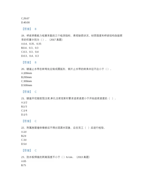 2022年国家试验检测师之桥梁隧道工程高分通关题库精品含答案.docx