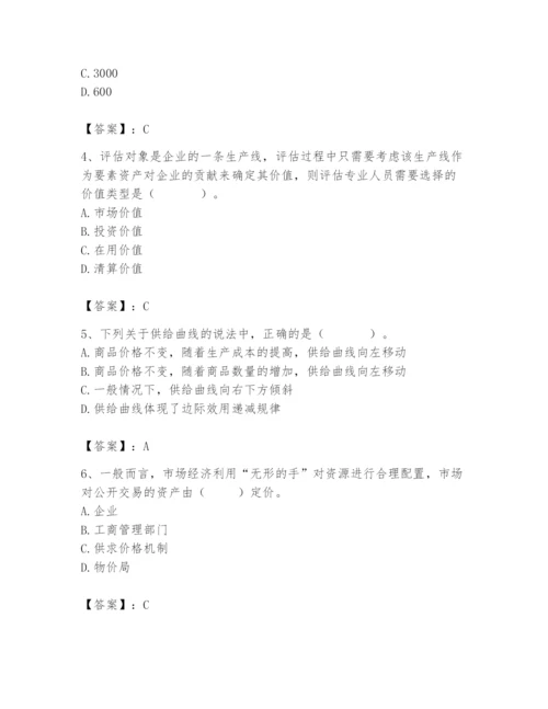 资产评估师之资产评估基础题库【考试直接用】.docx