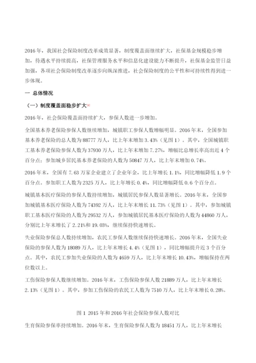 中国社会保险发展状况.docx