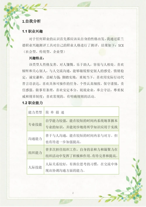 13页4900字医学美容技术专业职业生涯规划.docx