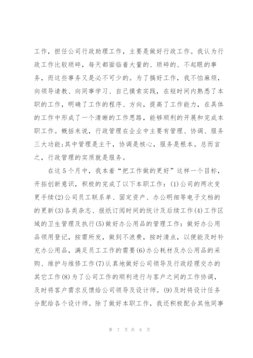 行政助理年度个人总结怎么写.docx