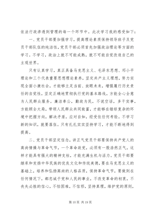 党的基础理论知识学习心得.docx