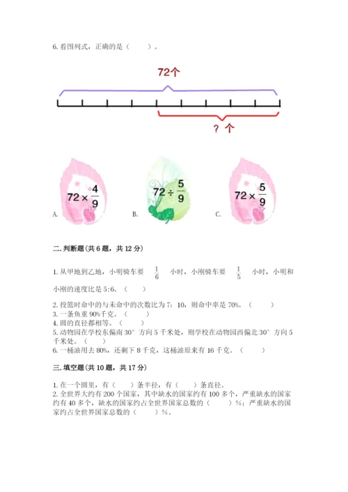 2022人教版六年级上册数学期末测试卷【重点】.docx