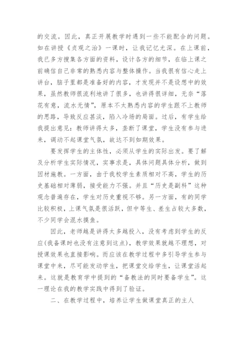 初中历史教师个人总结.docx