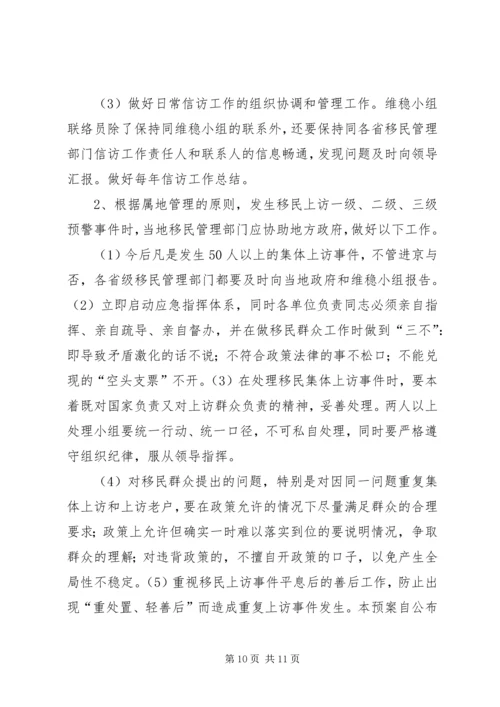 龙王小学信访工作应急预案 (3).docx