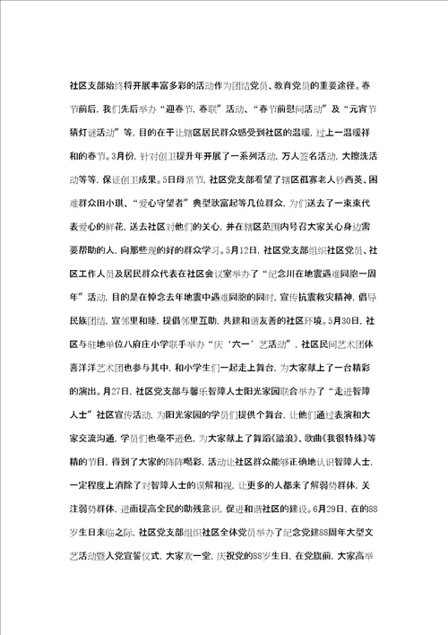 惠民门社区2022年社区工作总结