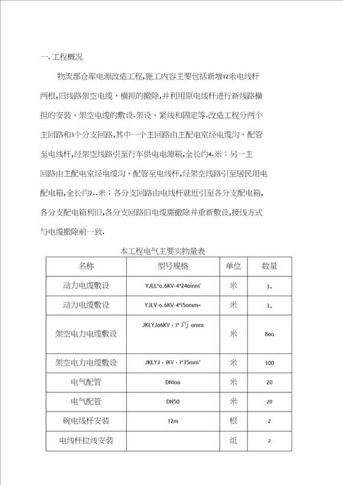 物流部仓库电源改造工程电气施工方案