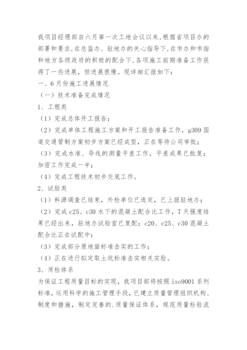 工程会议记录.docx