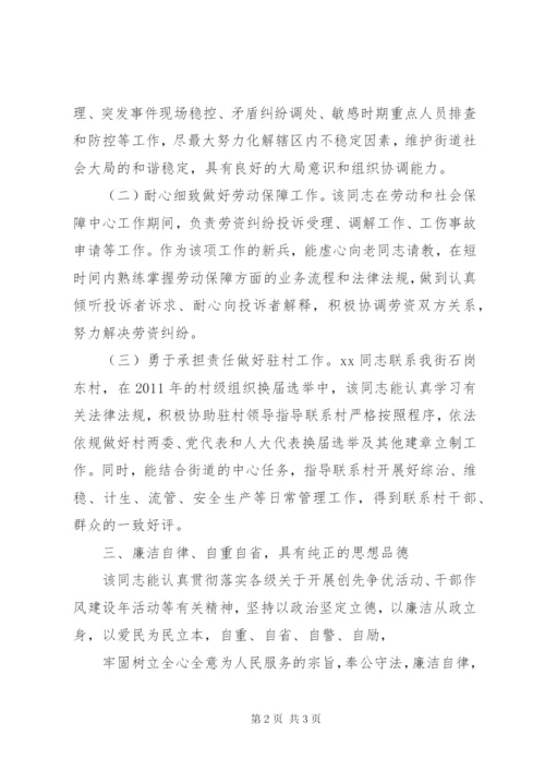 个人现实表现材料 (8).docx