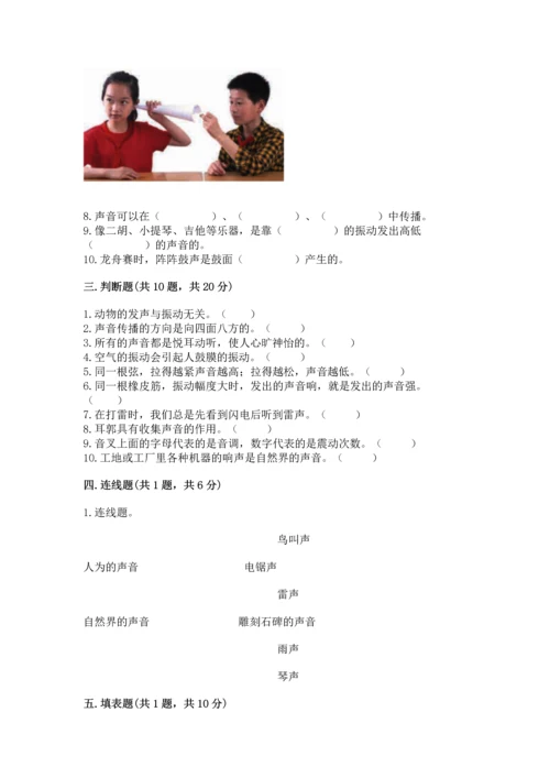 教科版科学四年级上册第一单元《声音》测试卷通用.docx