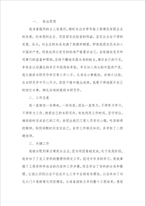 建筑工程专业个人业绩总结建筑工程管理个人总结