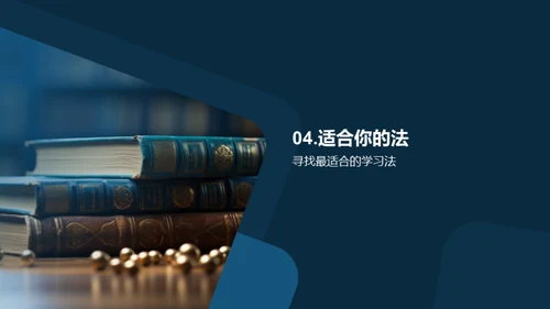 卓越学习之道