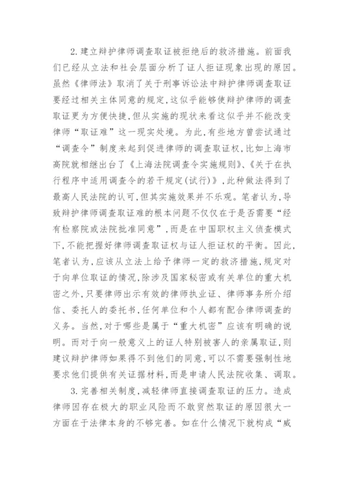 江苏律师职称论文.docx