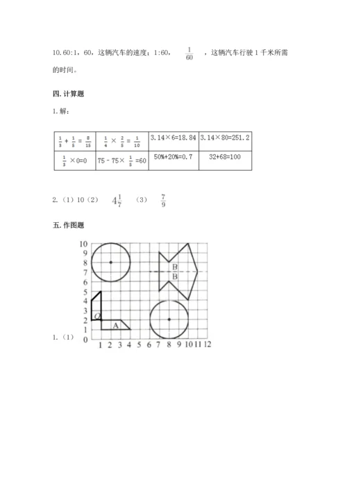 人教版六年级上册数学期末测试卷及答案【精选题】.docx