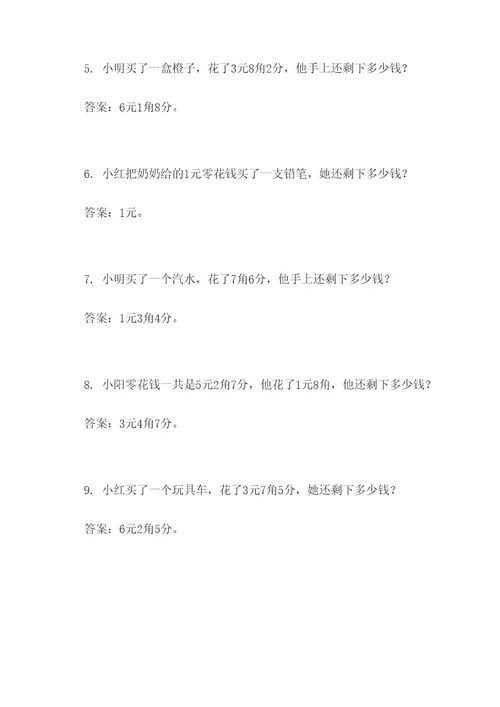 一年级口算题元角分应用题