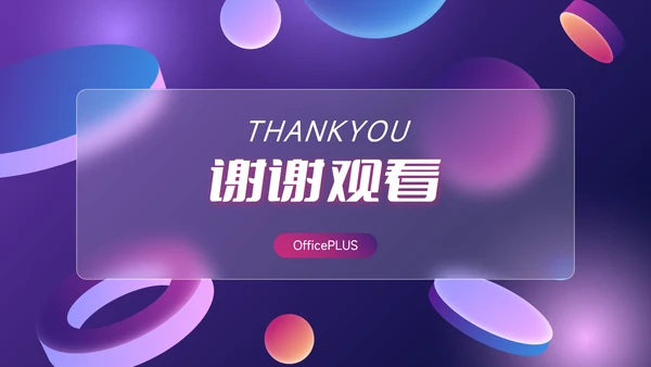 紫色霓虹潮流企业路演计划书PPT模板