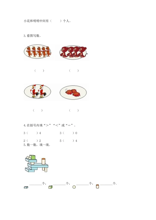 一年级上册数学期中测试卷带答案（培优）.docx