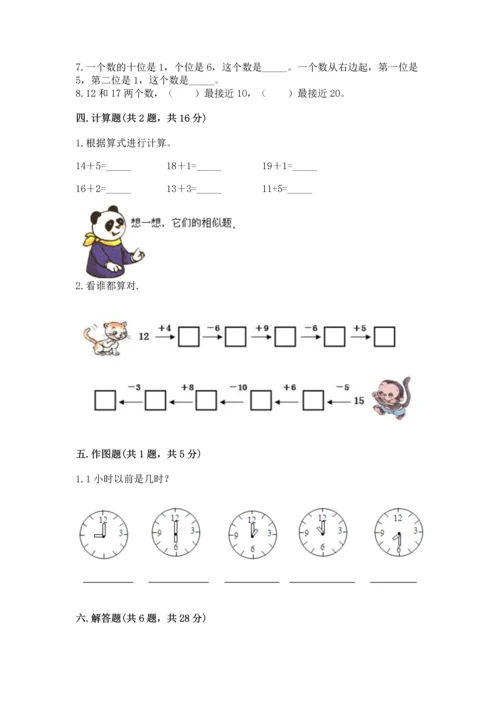 小学一年级上册数学期末测试卷及参考答案【b卷】.docx