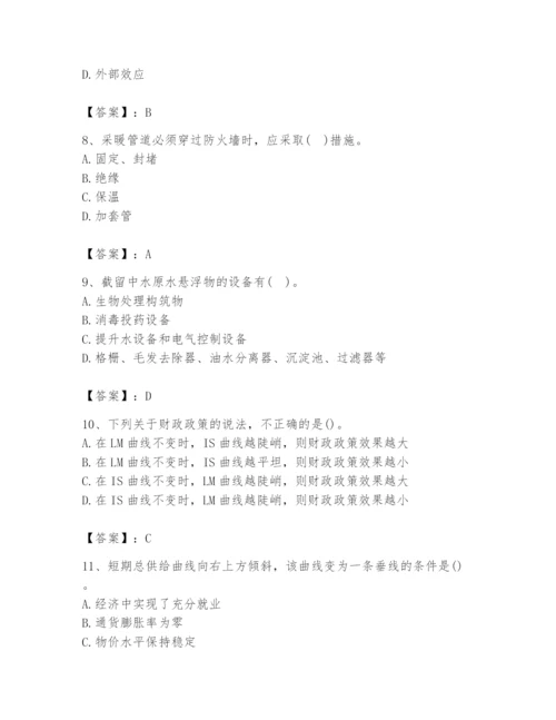 2024年国家电网招聘之金融类题库附完整答案（易错题）.docx