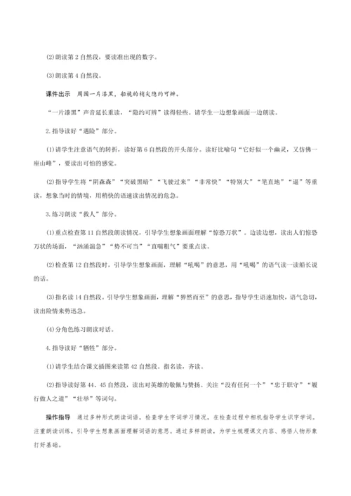 23《“诺曼底号”遇难记》（创新教案+课堂活动卡+课前预学案）