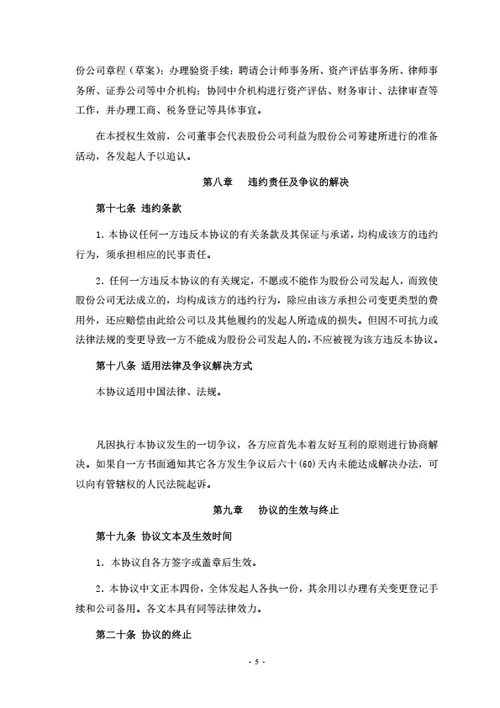 股份有限公司发起人协议