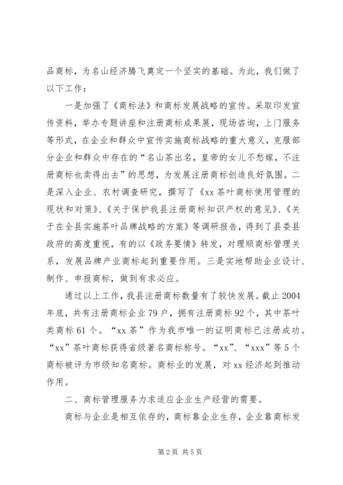 商标监管工作情况汇报.docx