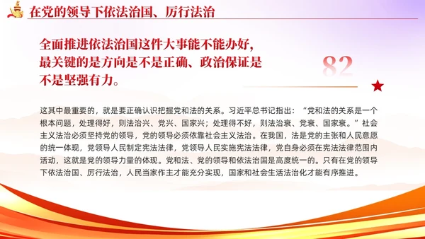 简约红色党建版学习纲要党课全面推进依法治国ppt