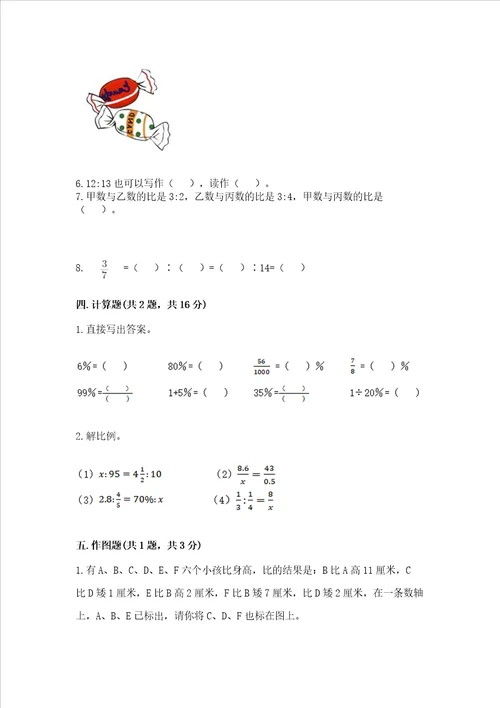 小学六年级下册数学期末测试卷附答案综合题