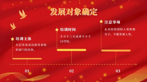 红金争做优秀党员ppt模板